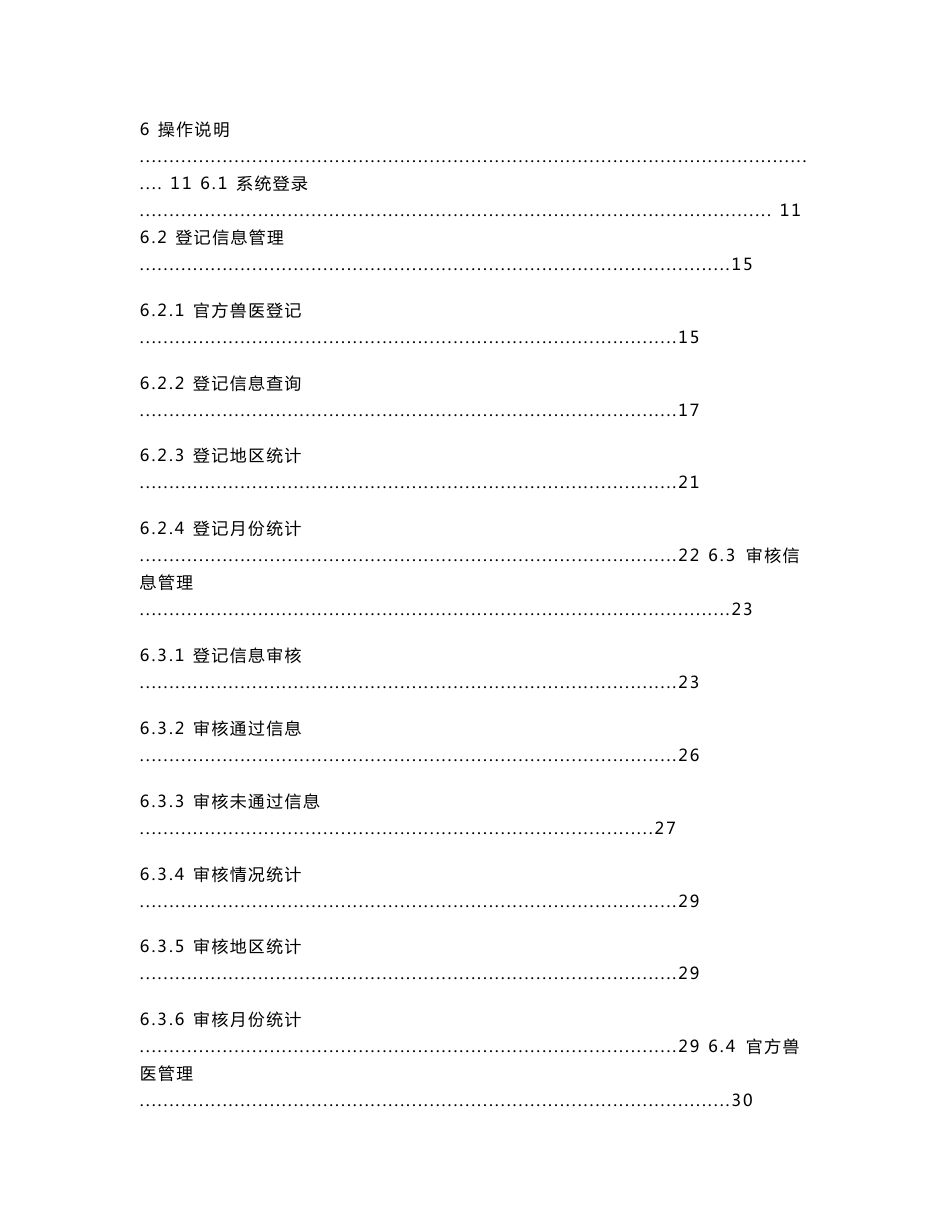 官方兽医信息管理系统 操作手册_第2页