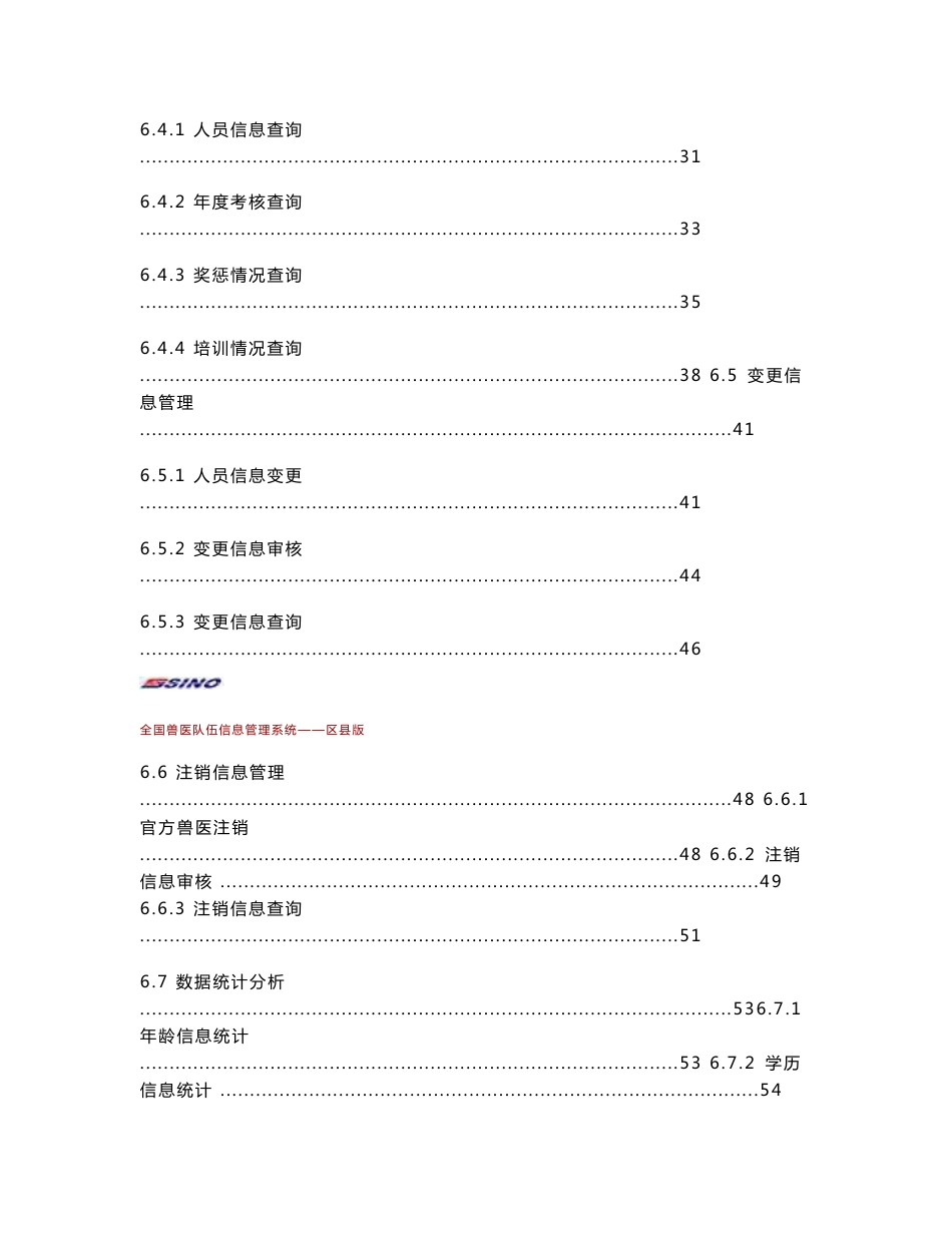 官方兽医信息管理系统 操作手册_第3页