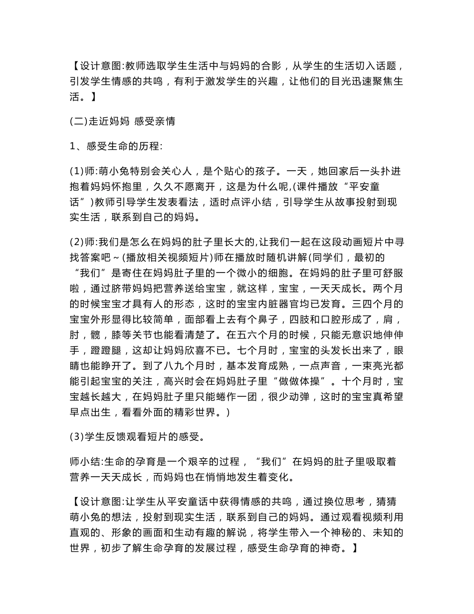 [应用]二年级生命安全教育教案_第2页