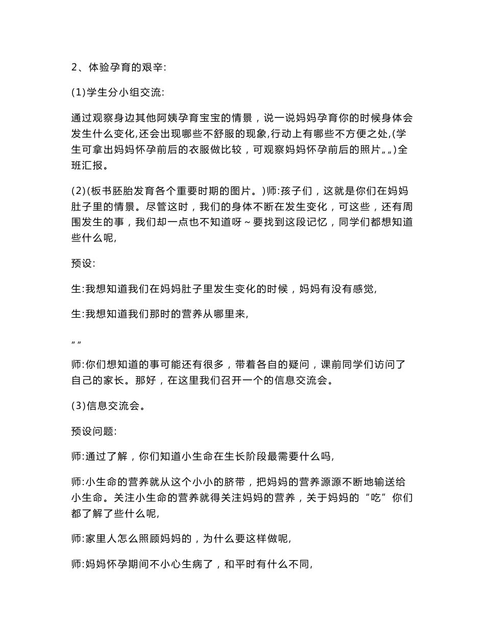 [应用]二年级生命安全教育教案_第3页