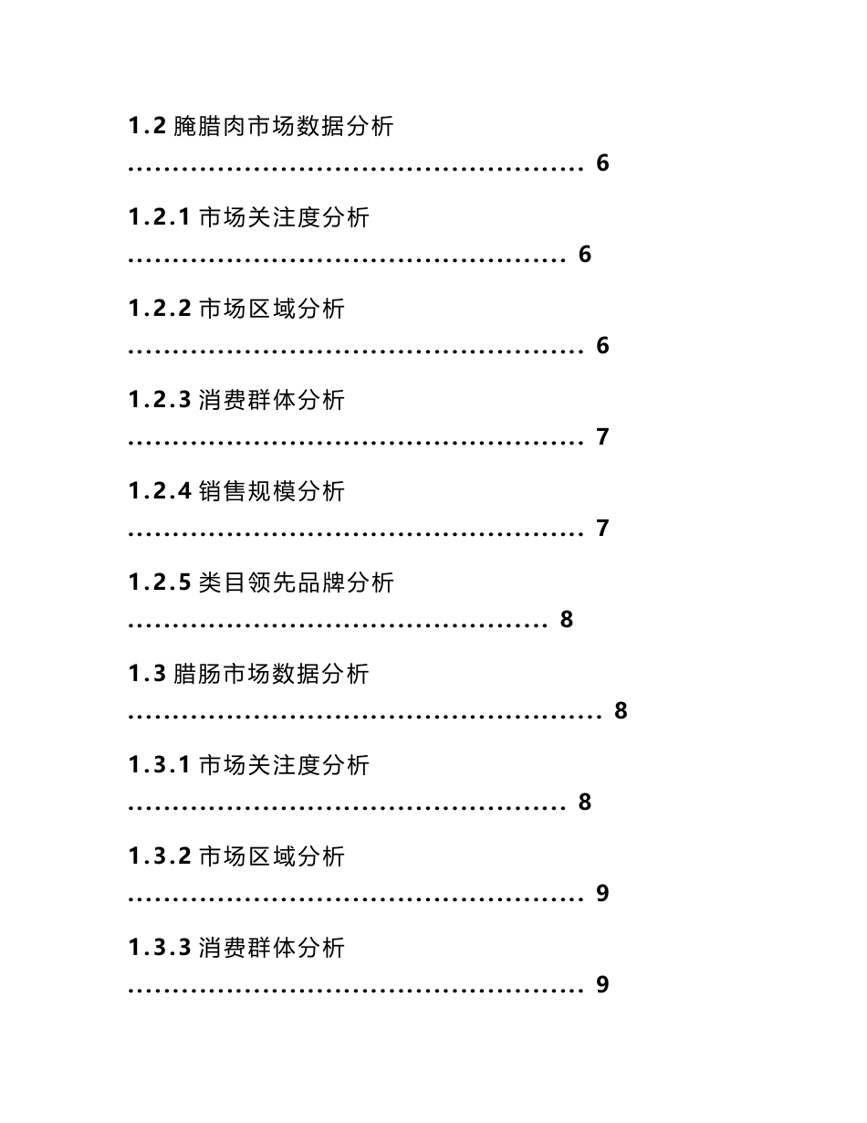 2016农产品电商运营策划方案农产品电商运营计划书_第2页