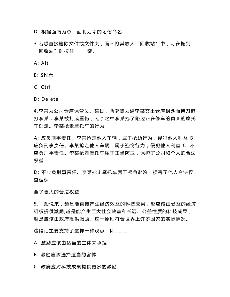 2023年广东省广州市南沙新区产业园区开发建设管理局招聘3人高频考点题库（共500题含答案解析）模拟练习试卷_第2页