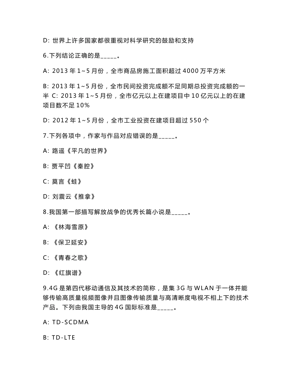 2023年广东省广州市南沙新区产业园区开发建设管理局招聘3人高频考点题库（共500题含答案解析）模拟练习试卷_第3页