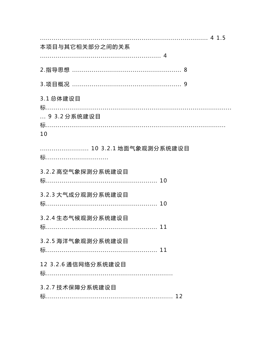 气象（大气）综合监测系统工程可行性研究报告_第2页