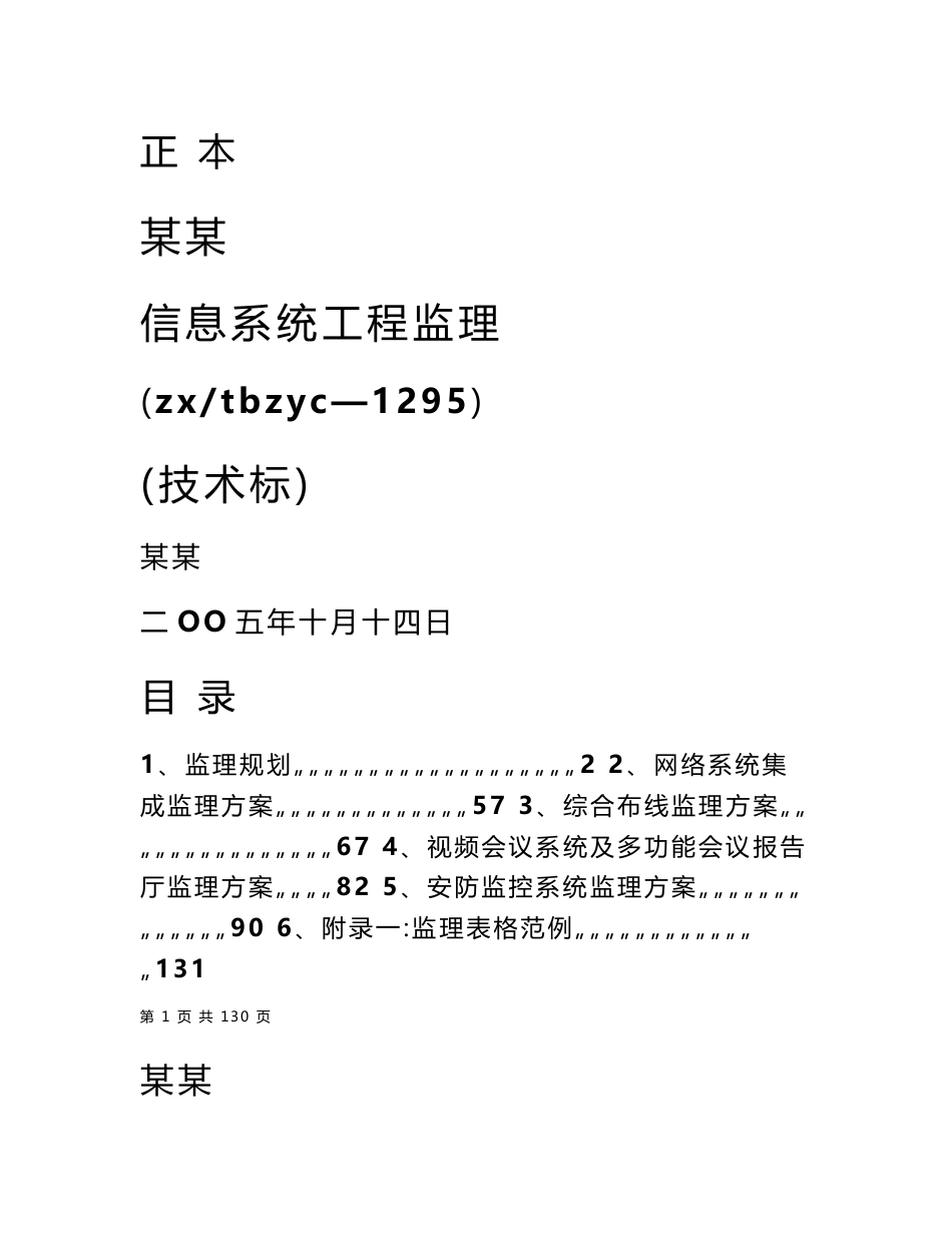 02某信息系统工程监理投标书(技术标)_第1页