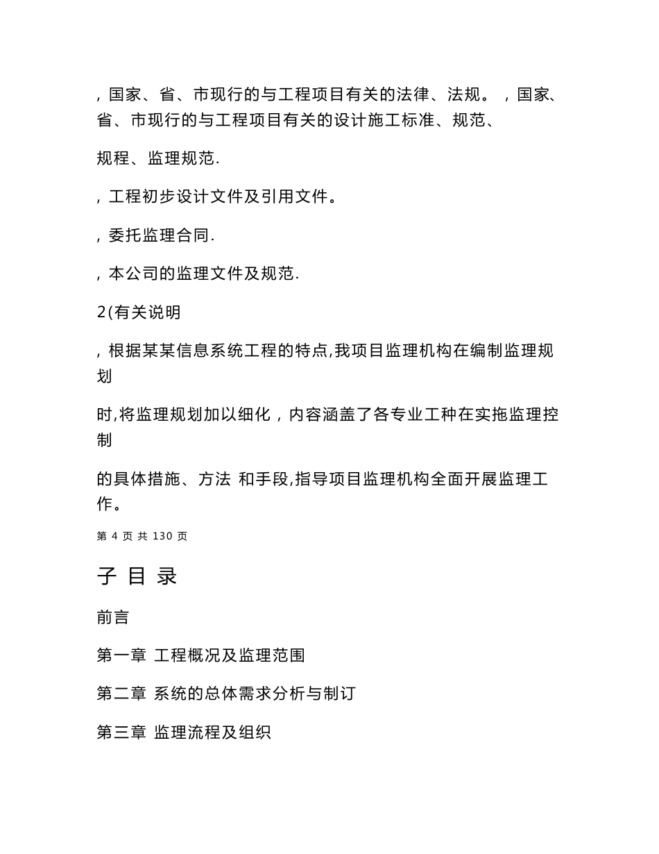 02某信息系统工程监理投标书(技术标)_第3页