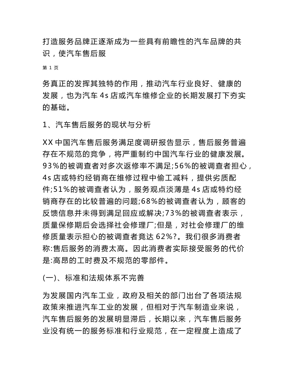 20XX公司服务调研报告范文.doc_第2页