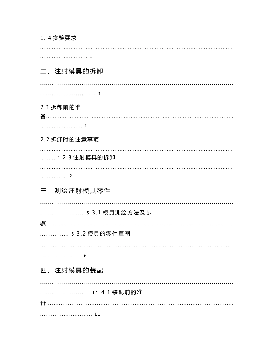 注射模具拆装与测绘实验说明书_图文_第2页