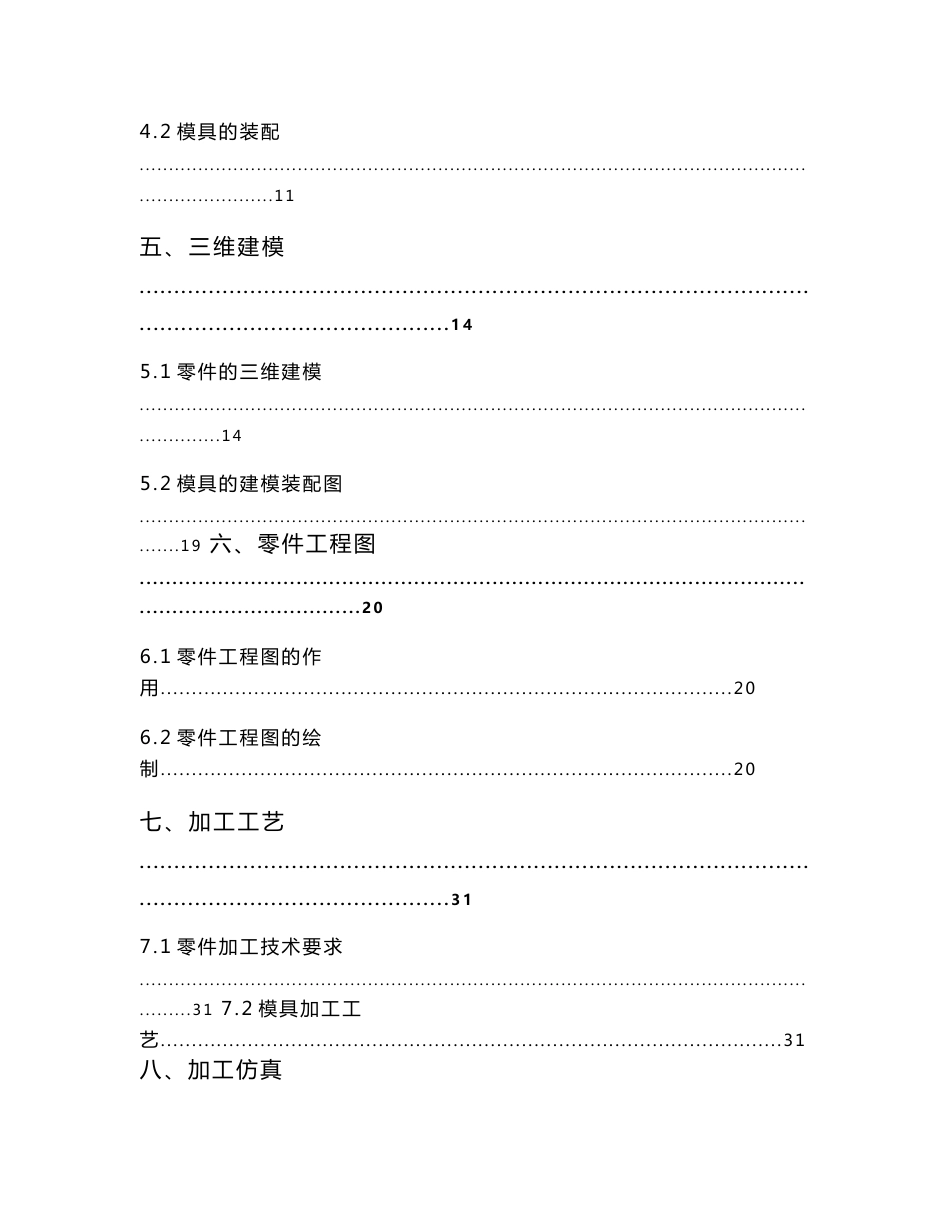 注射模具拆装与测绘实验说明书_图文_第3页