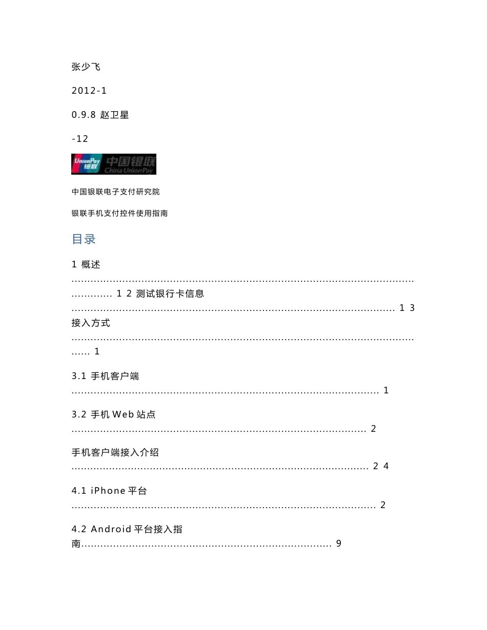 中国银联手机支付控件使用指南_第2页