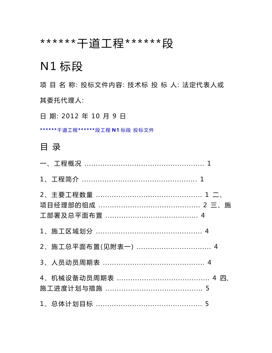 市政道路投标文件（实战版）_第1页