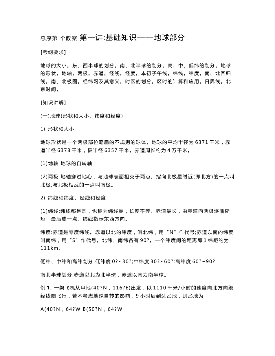 高三地理复习教案（学校老师教案）_第1页