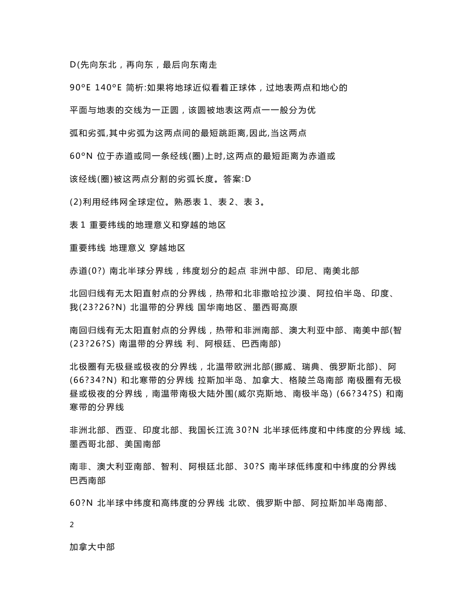 高三地理复习教案（学校老师教案）_第3页