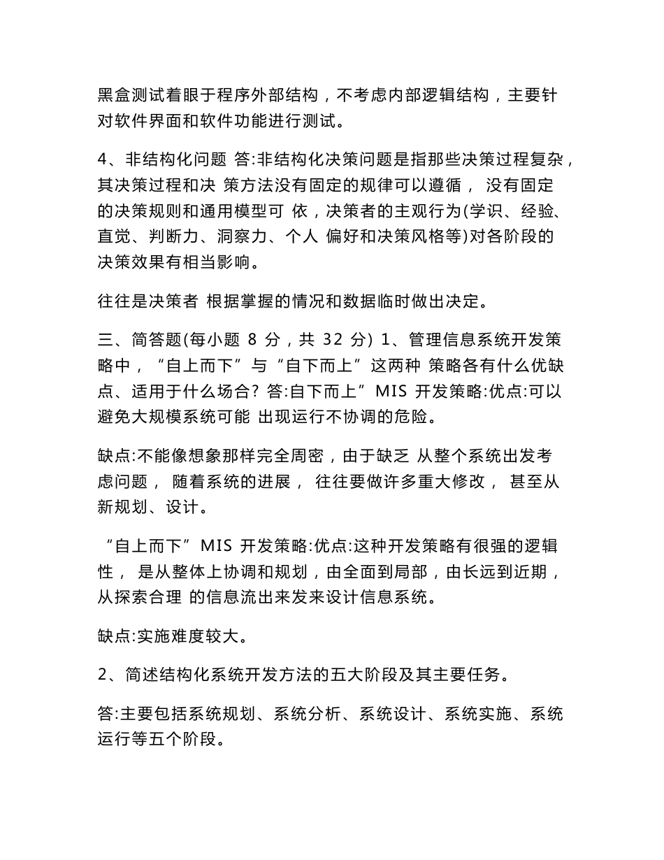 2018年春季福师大信息管理系统期末试卷及答案_第3页