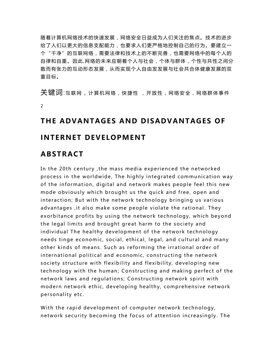 互联网发展的利与弊_第2页