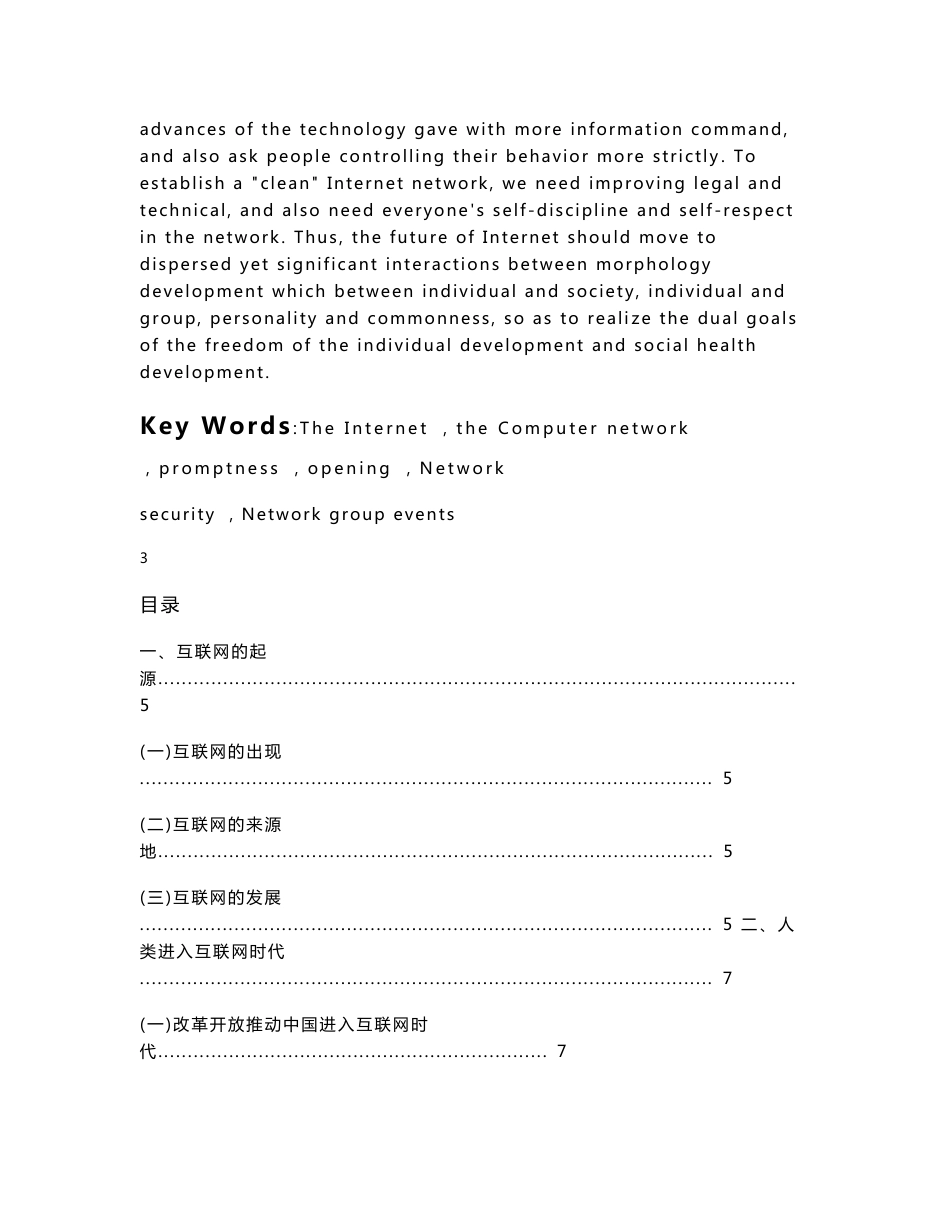 互联网发展的利与弊_第3页