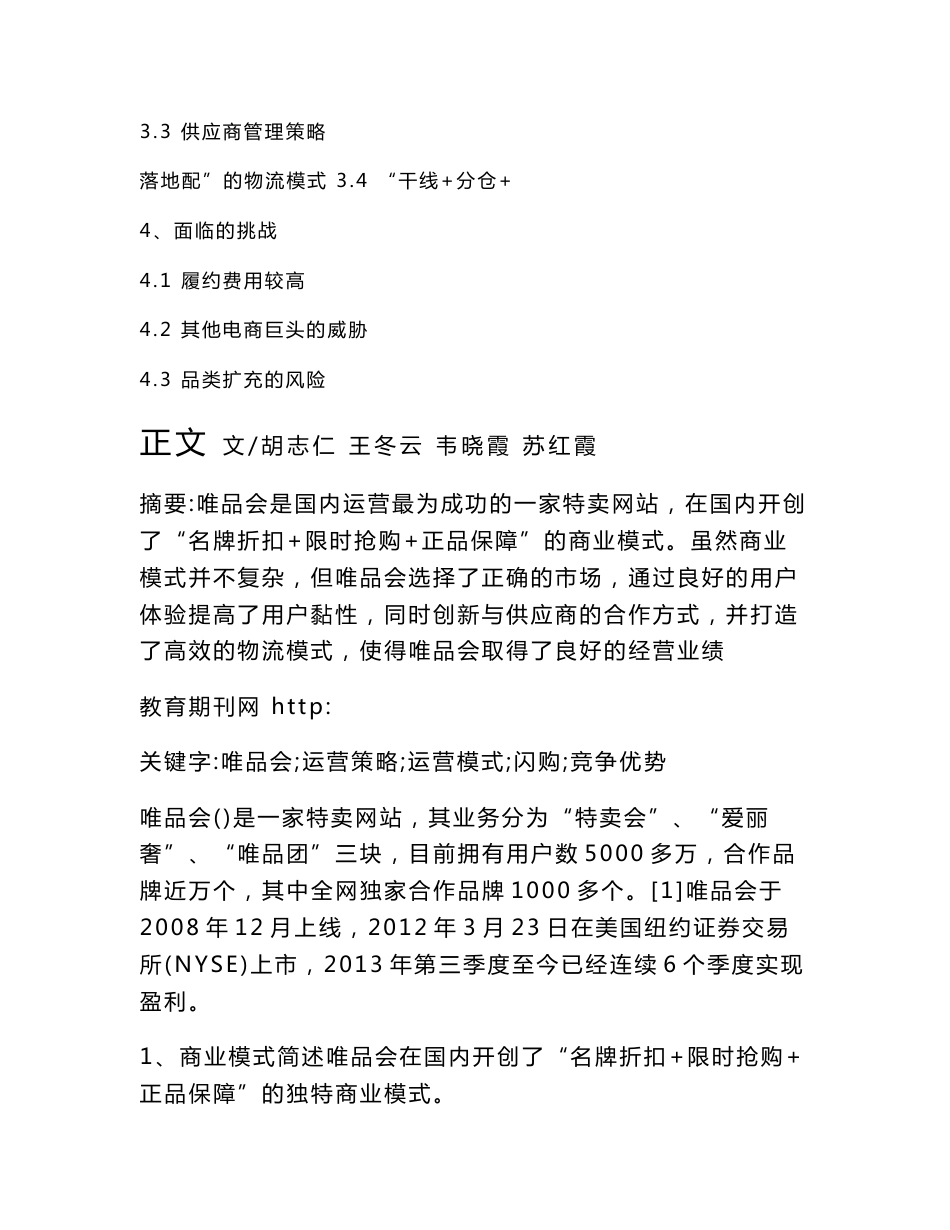 唯品会运营策略分析_第2页