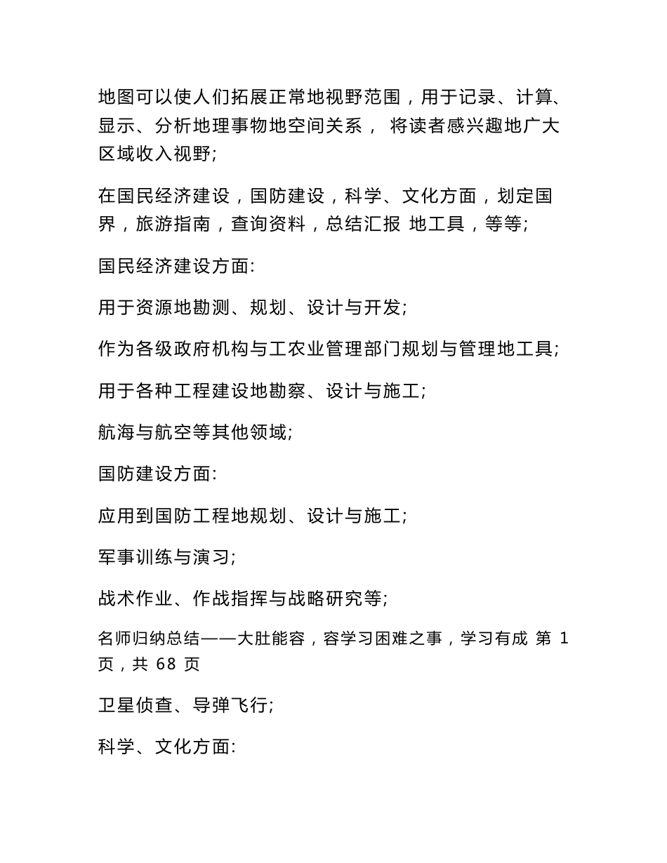 地图制图与地理超详细信息系统专业课知识点总结归纳_第2页