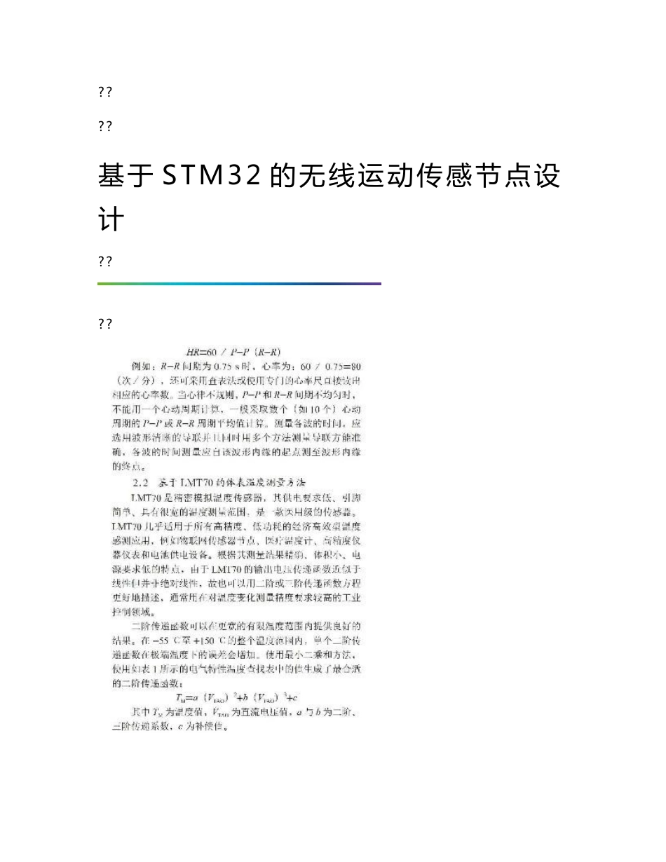 基于STM32的无线运动传感节点设计_第1页