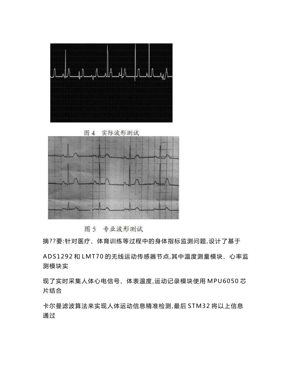 基于STM32的无线运动传感节点设计_第2页