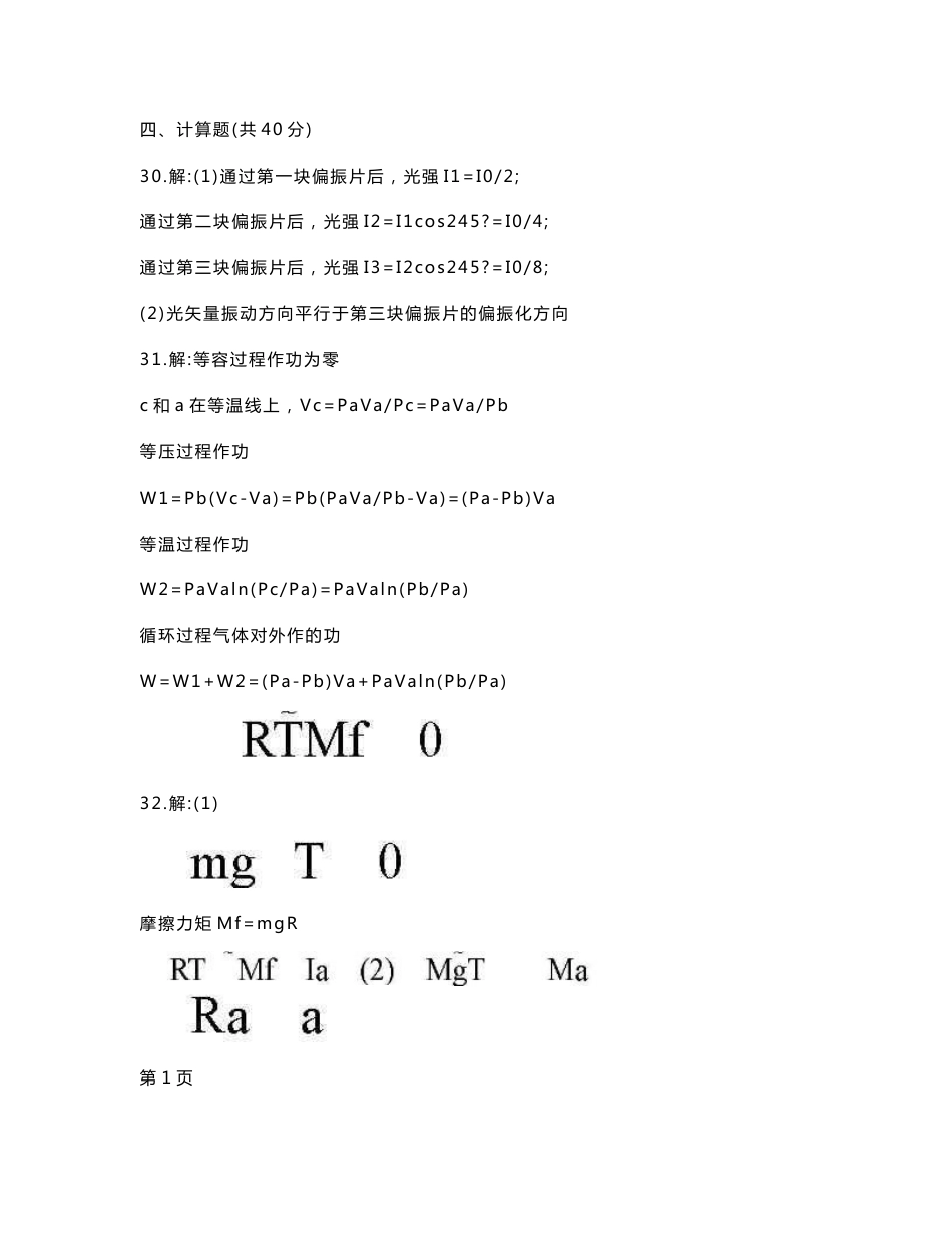 物理工历年自考试卷与答案_第2页