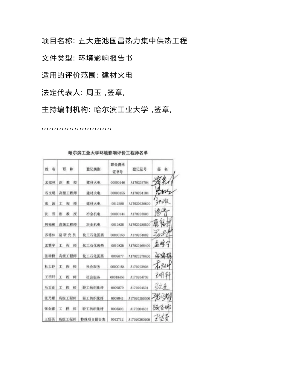 环境影响评价报告公示：五大连池国昌热力集中供热工程环评报告_第2页