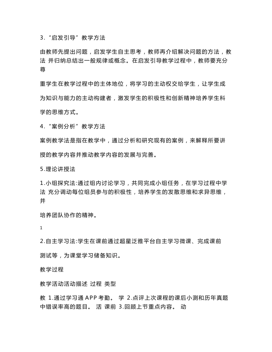 4.2接站服务（教案）【导游业务 第五版】_第2页