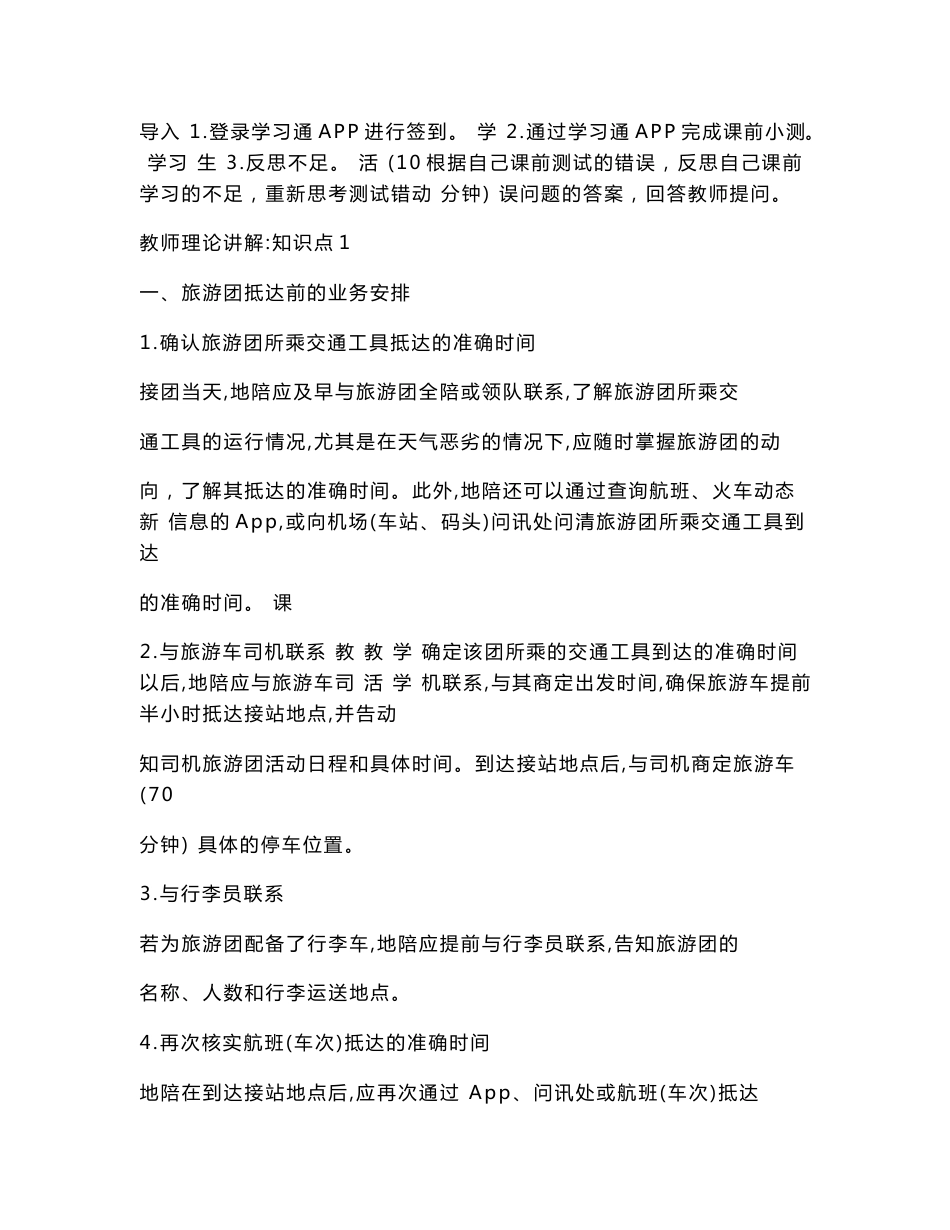 4.2接站服务（教案）【导游业务 第五版】_第3页