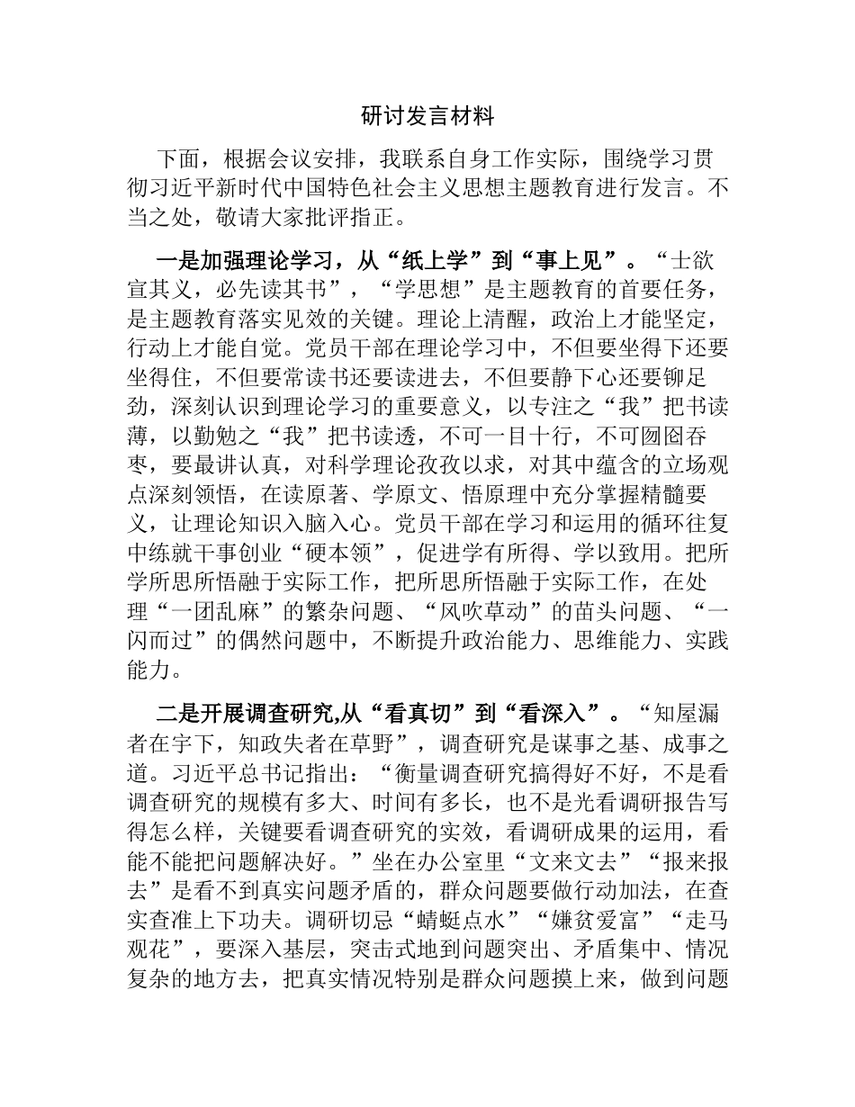 4篇2023年学习贯彻新思想教育研讨发言心得体会_第1页