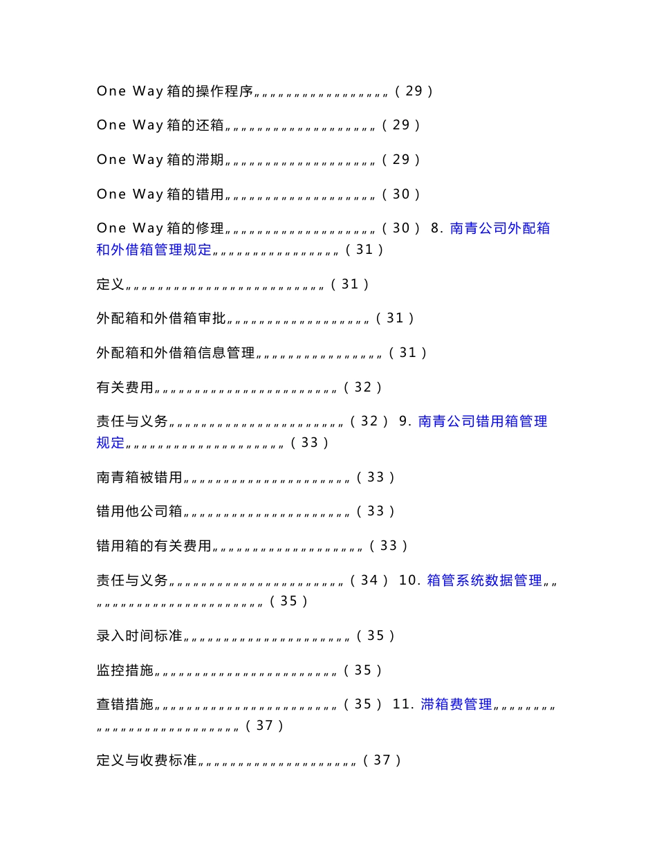 某集装箱班轮公司箱管操作手册_第3页