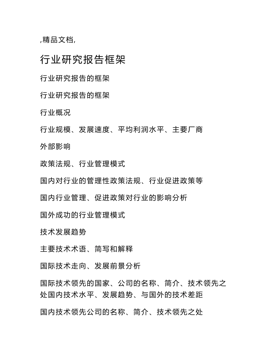 行业研究报告框架_第1页