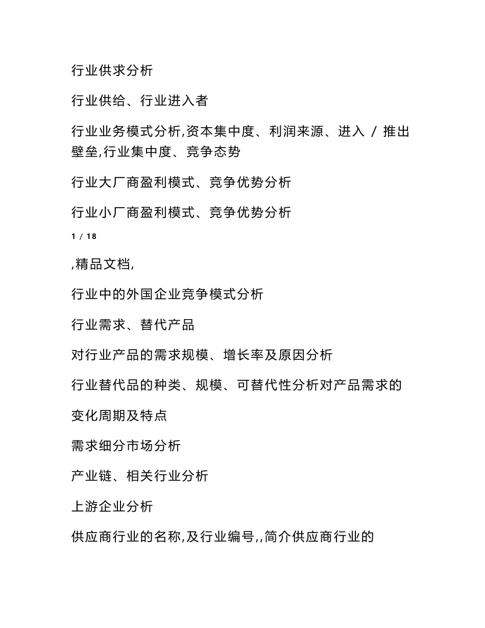 行业研究报告框架_第2页