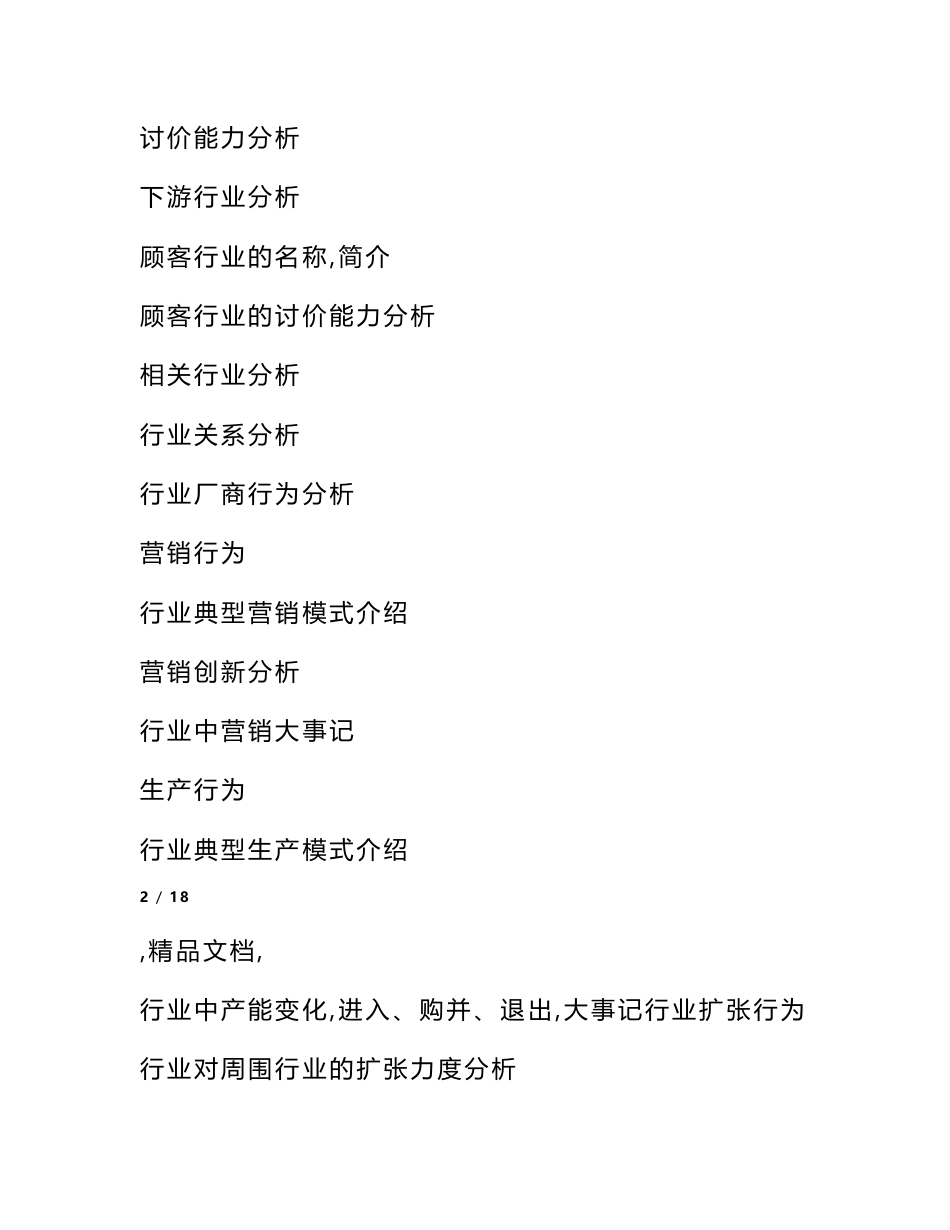 行业研究报告框架_第3页