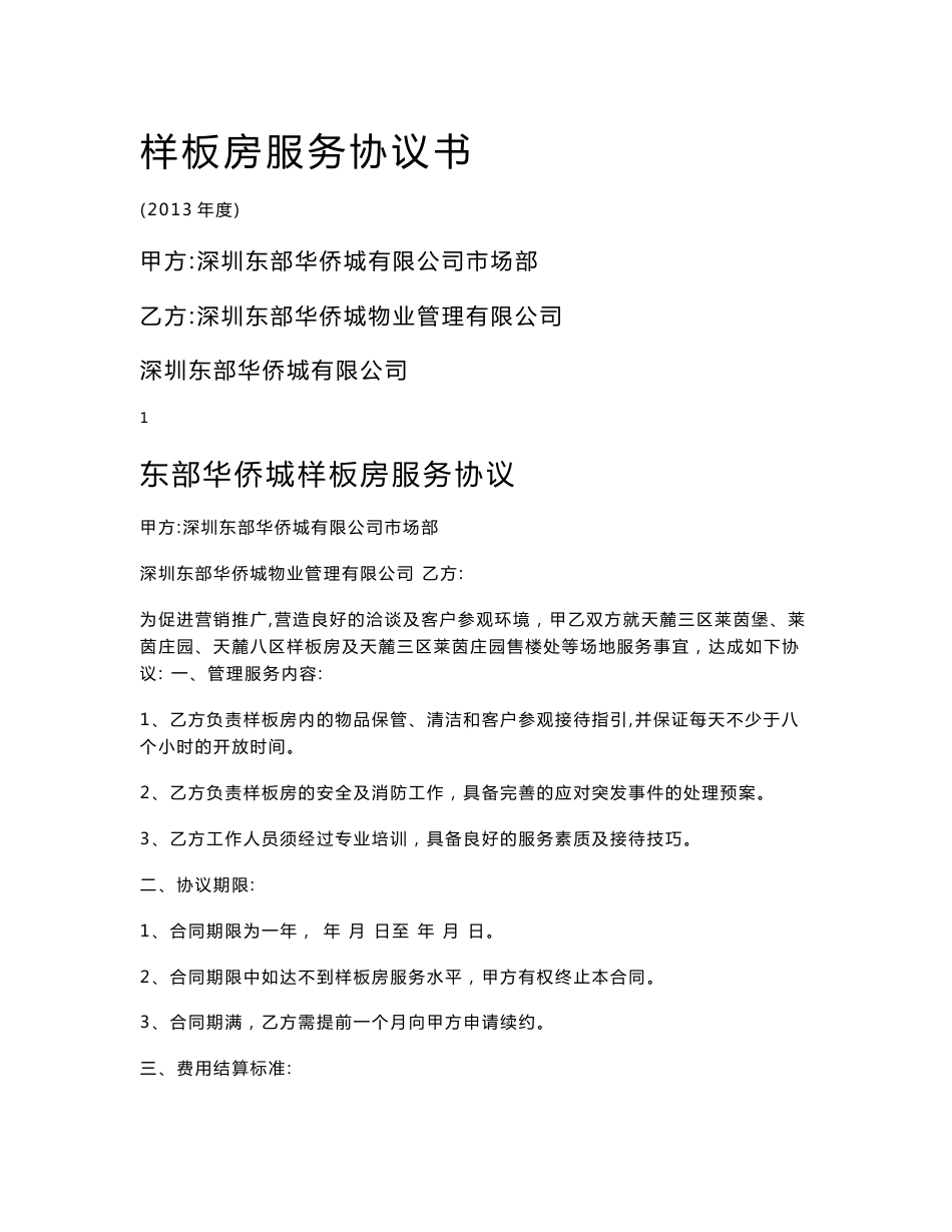 样板房服务协议_第1页