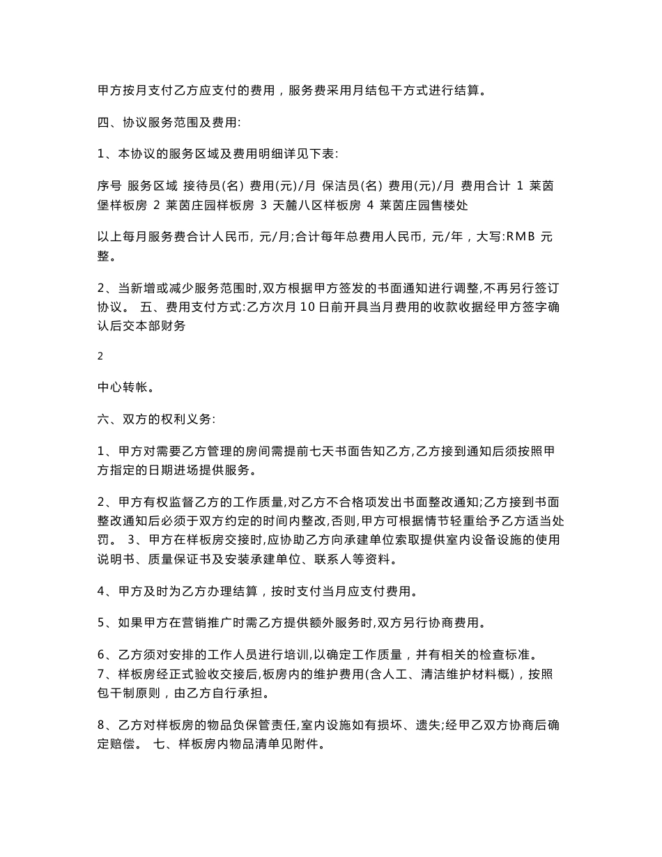 样板房服务协议_第2页