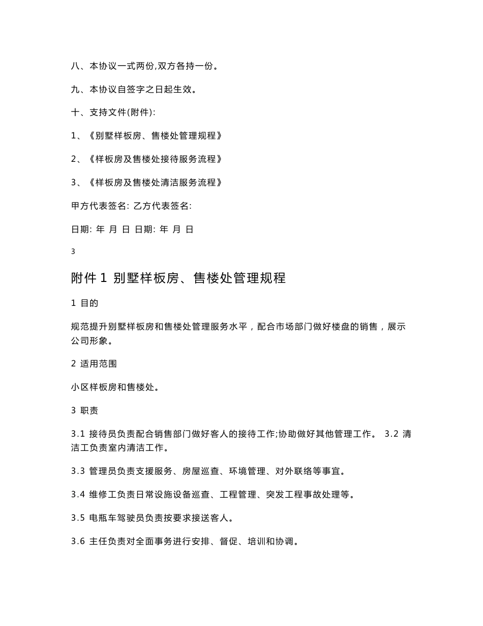 样板房服务协议_第3页