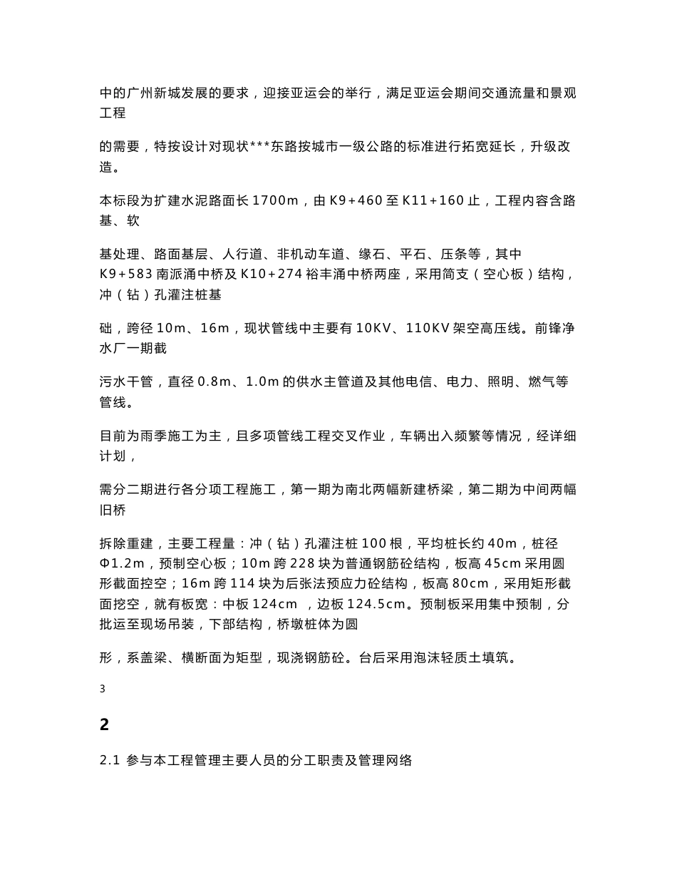 广州市市政道路改造桥梁工程施工专项方案_第2页