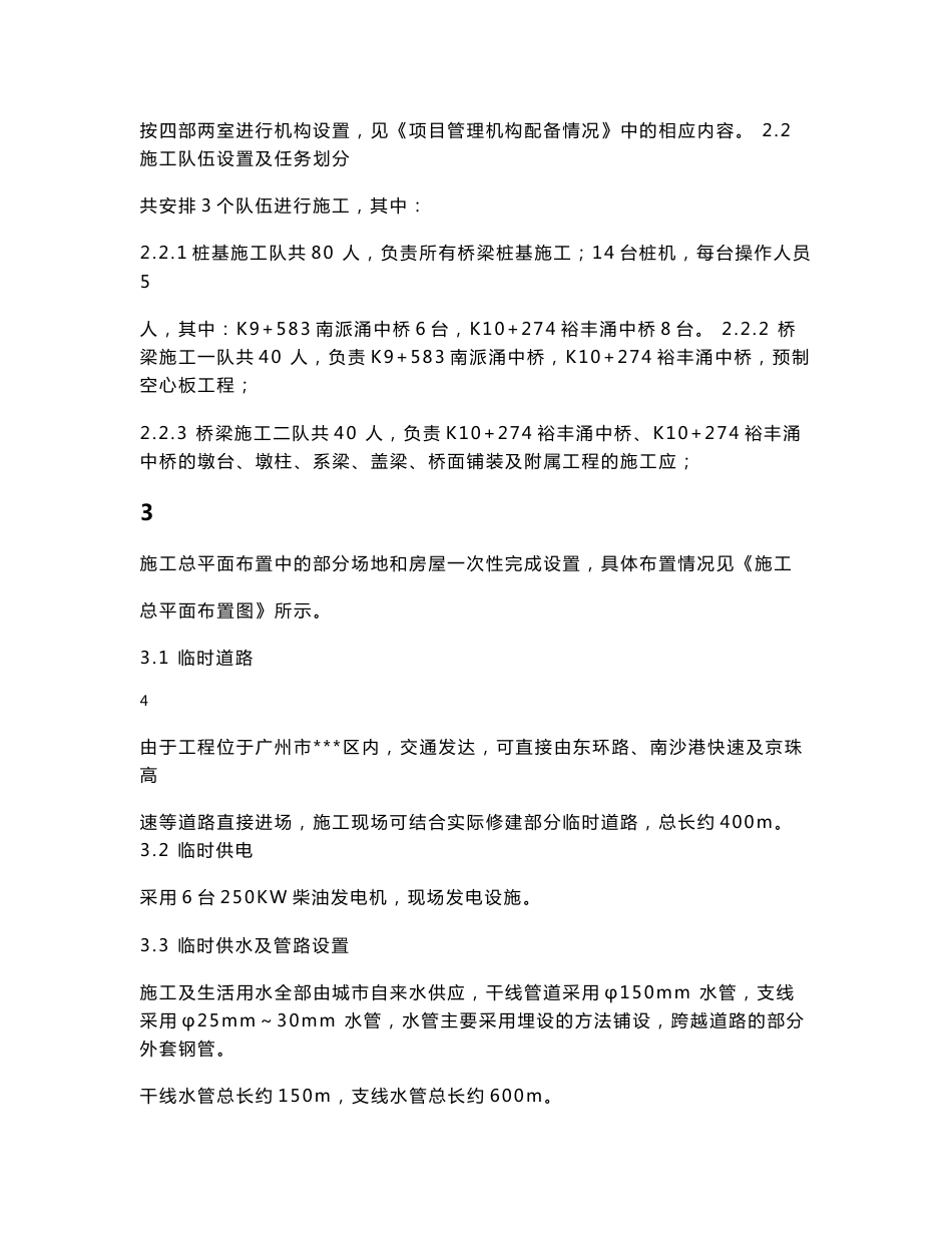 广州市市政道路改造桥梁工程施工专项方案_第3页