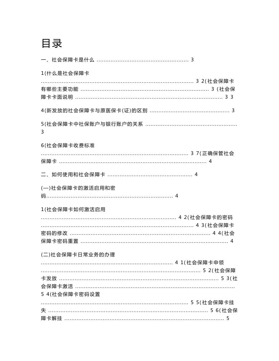 新疆维吾尔自治区社会保障卡使用指南_第1页