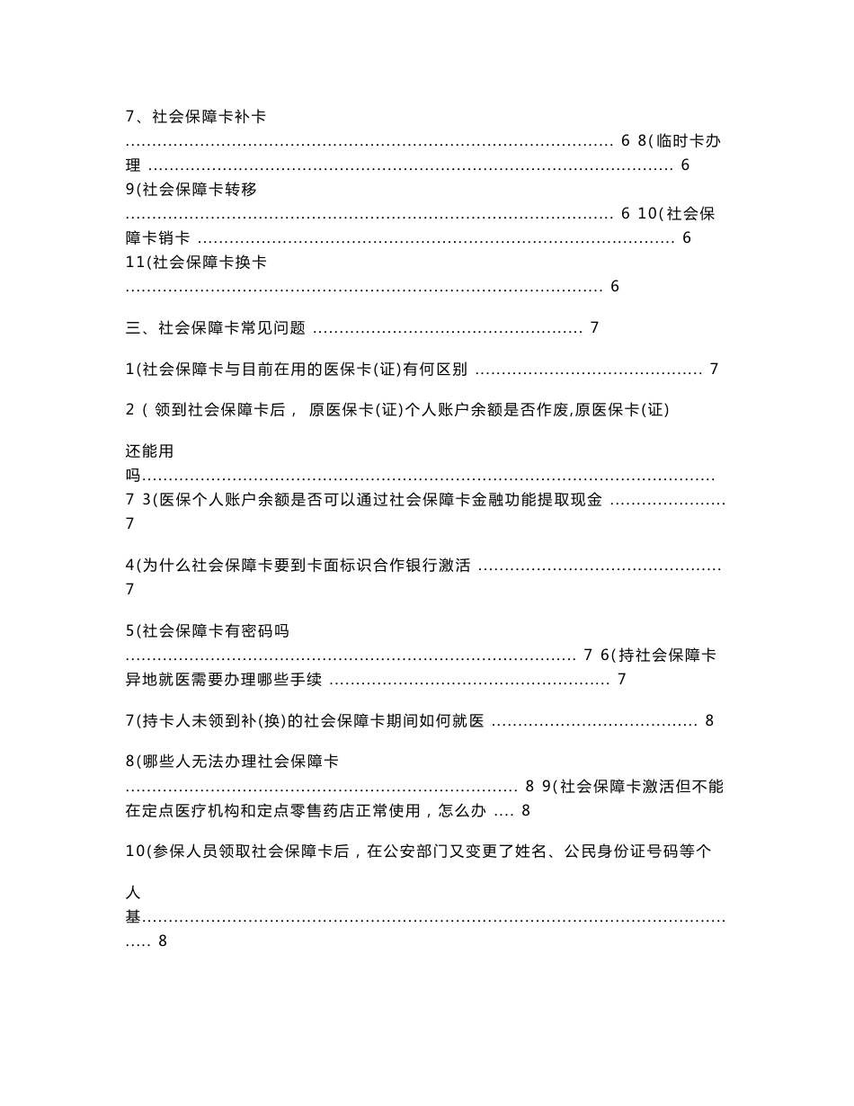 新疆维吾尔自治区社会保障卡使用指南_第2页