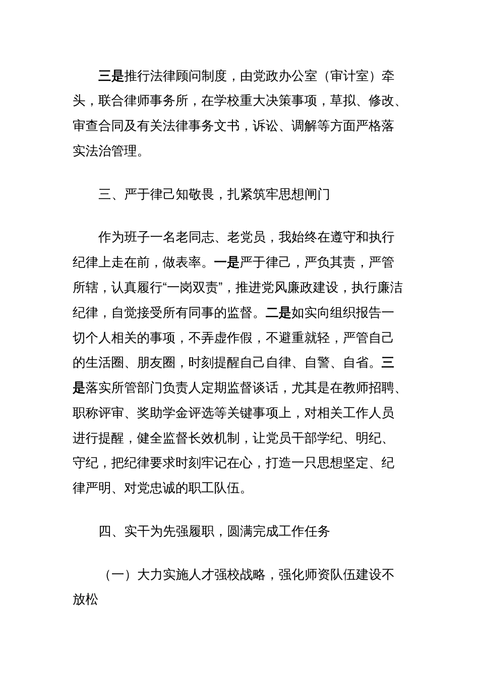 高校党委委员、副校长2023-2024年度述学述职述廉述法报告_第3页