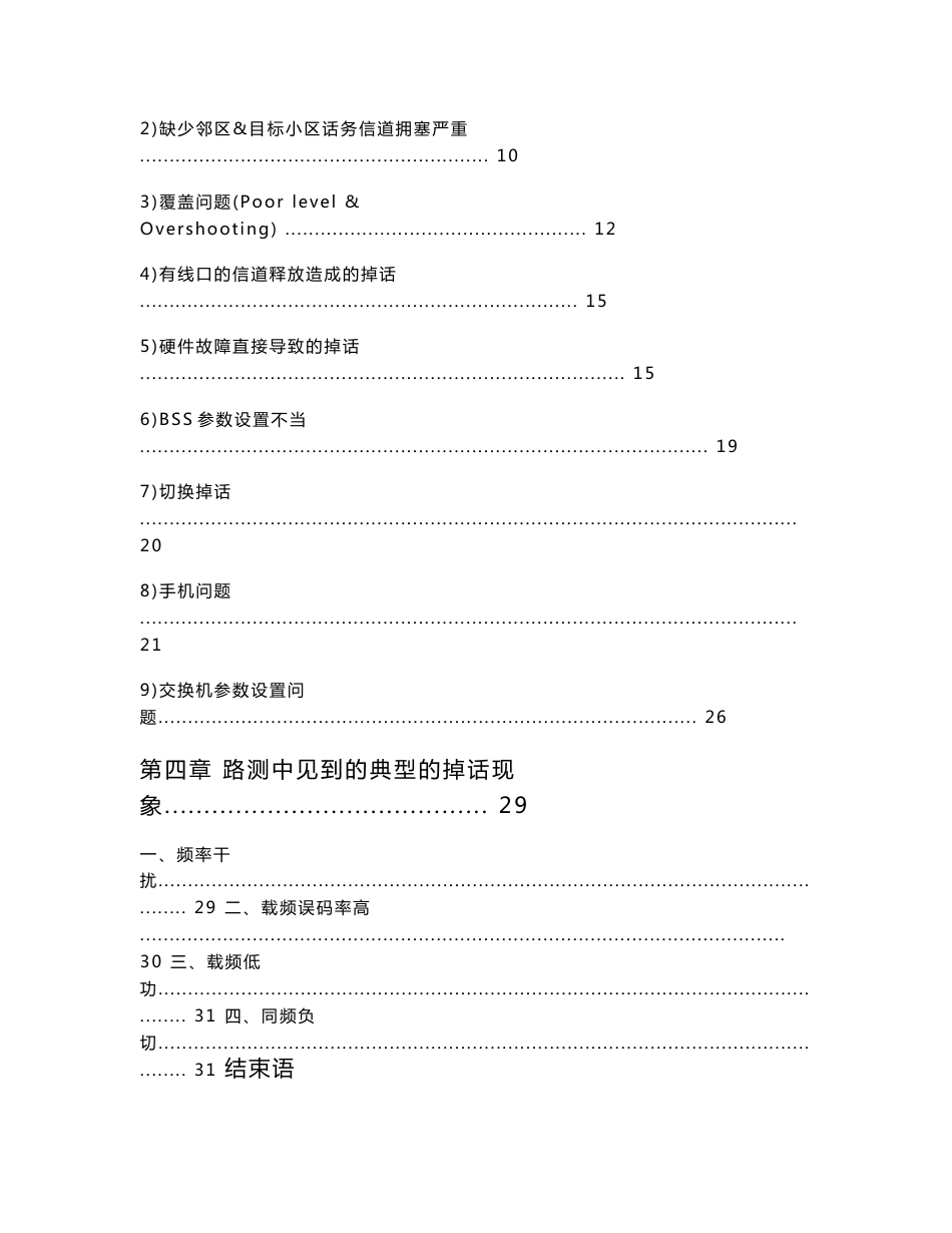 “无线网络优化经验研究”系列报告－路测掉话的原因分析及解决_第2页