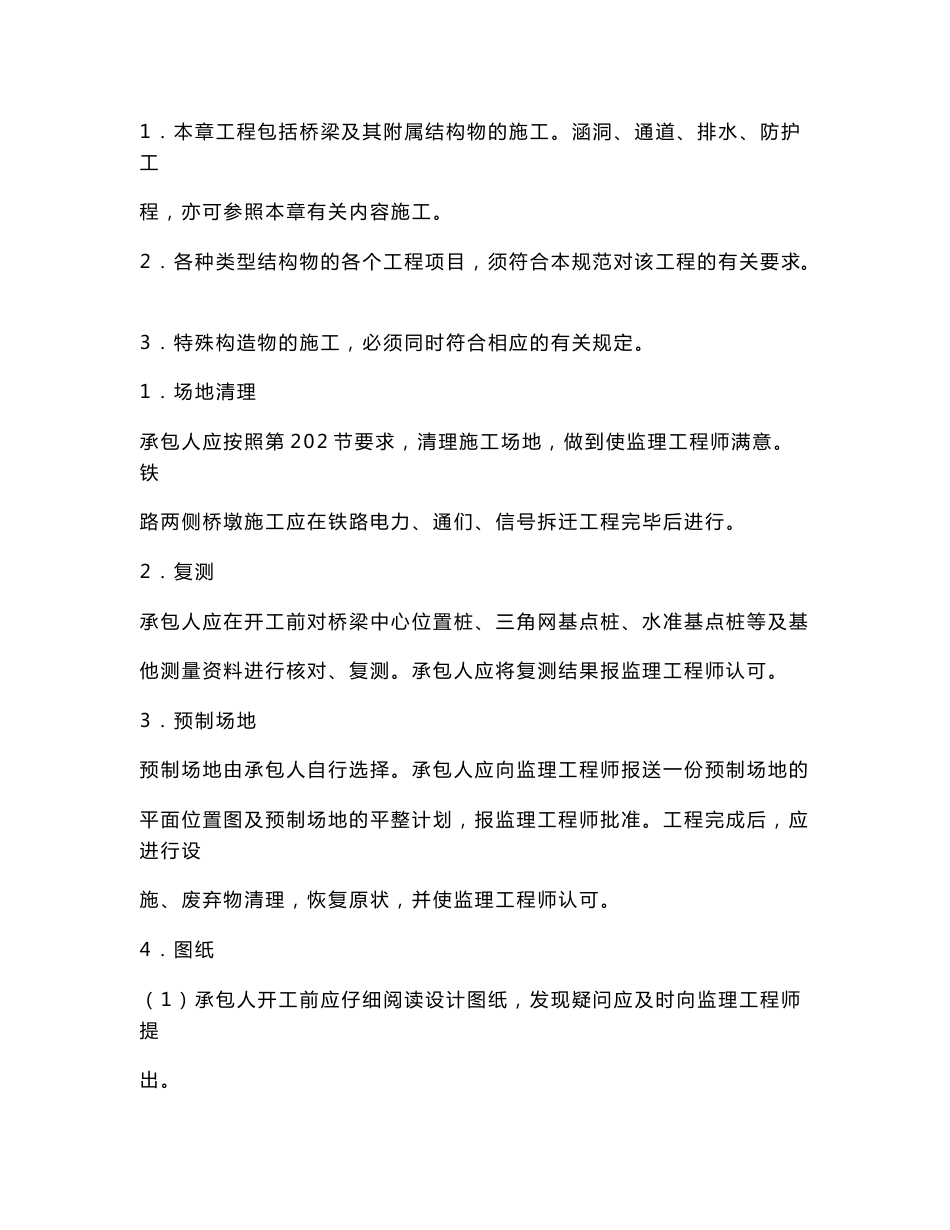 桥梁工程(资料)_第1页