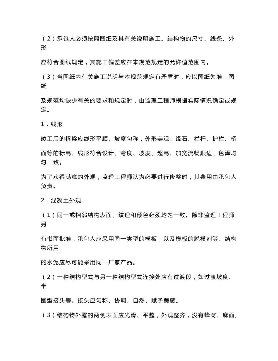 桥梁工程(资料)_第2页