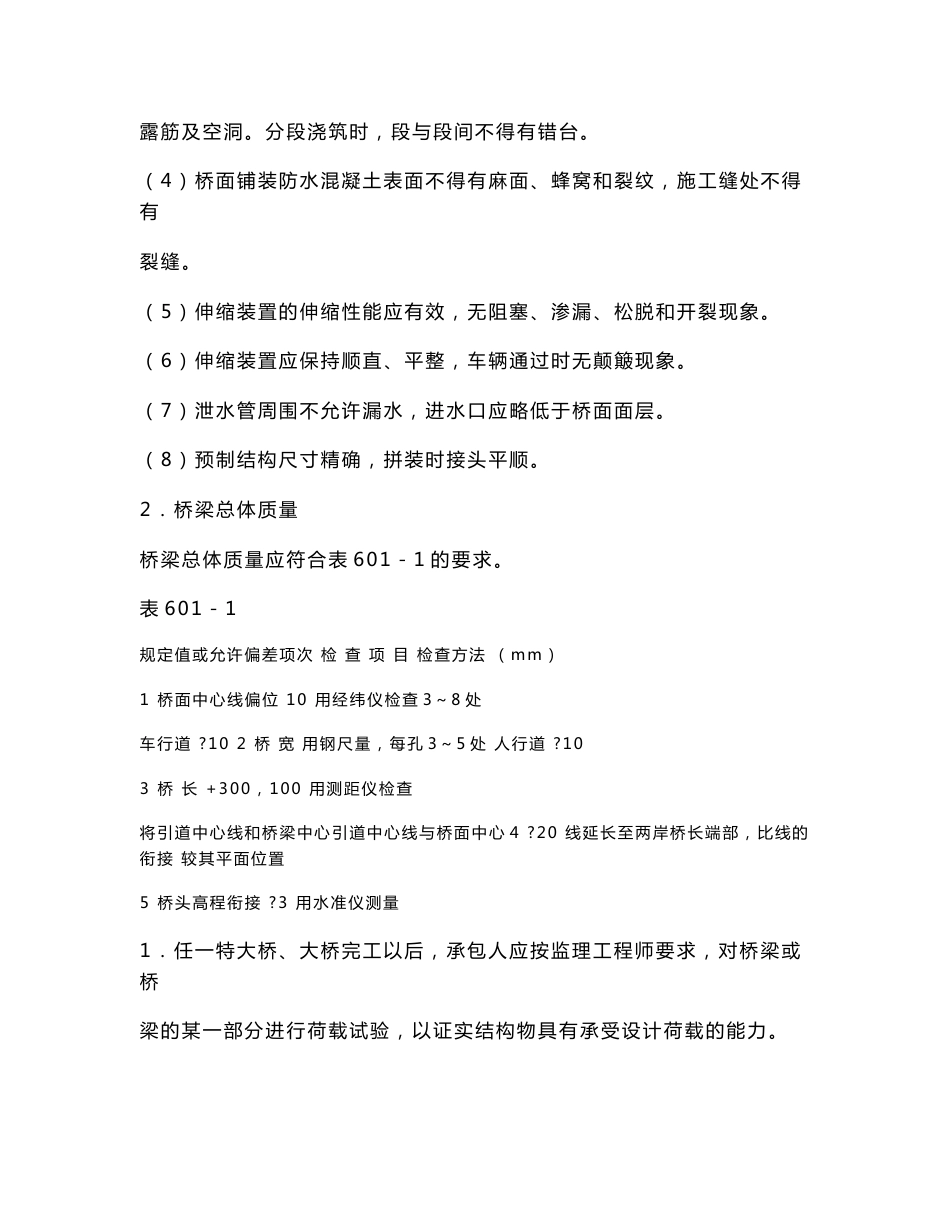 桥梁工程(资料)_第3页