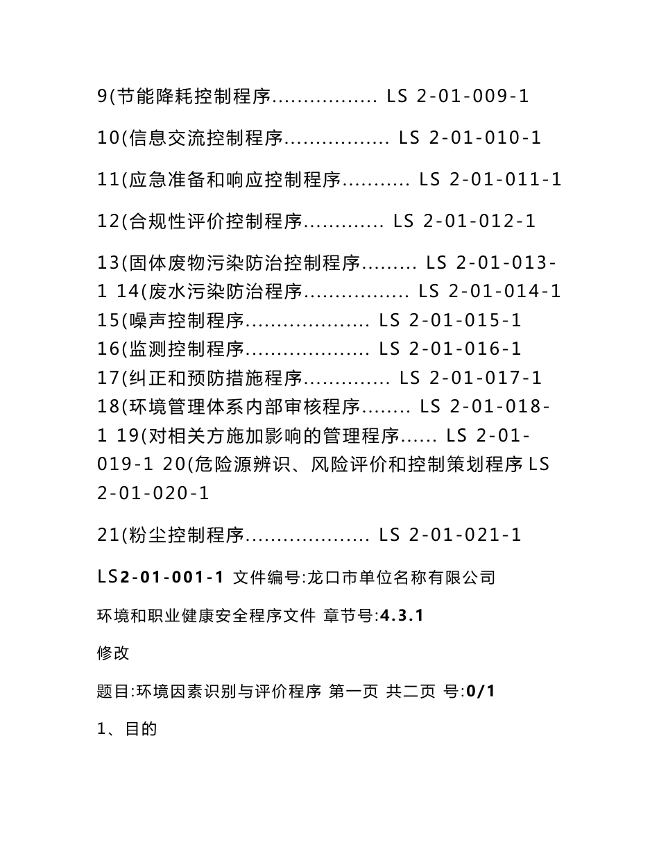 环境和职业健康安全程序文件_第2页