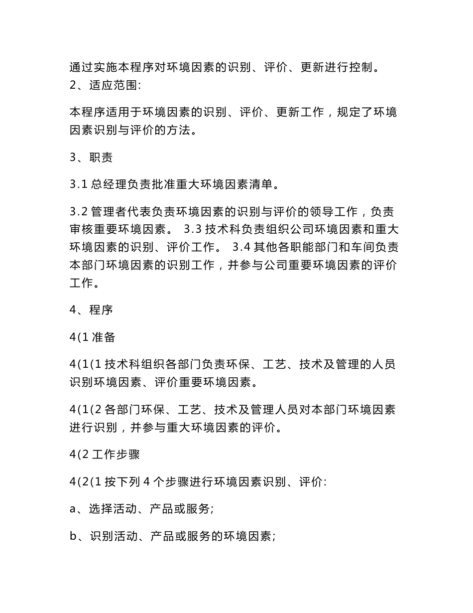 环境和职业健康安全程序文件_第3页