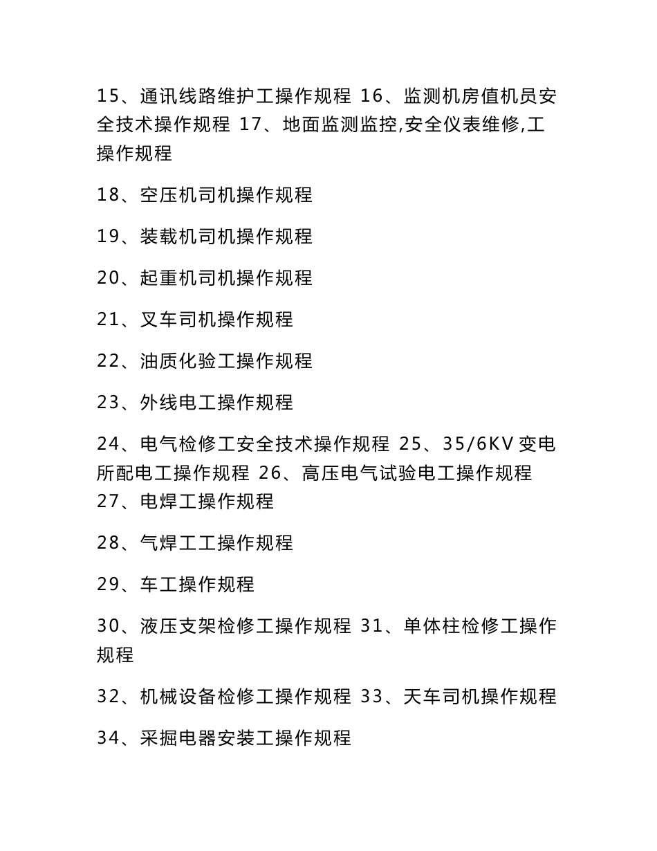 煤矿安全操作规程_第2页