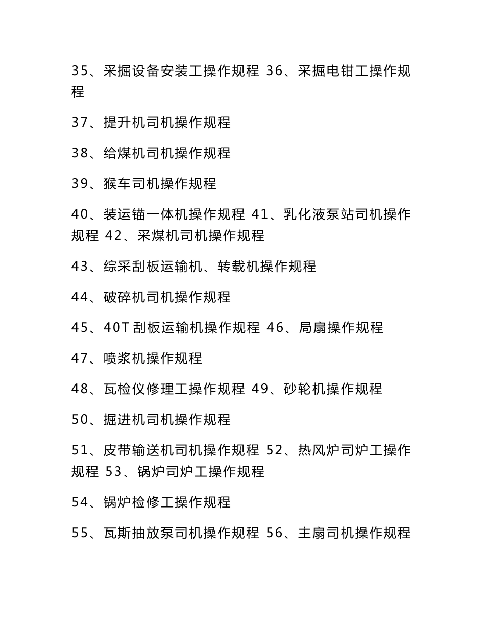 煤矿安全操作规程_第3页
