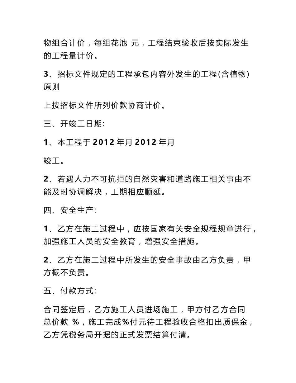 道路绿化工程施工合同_第2页